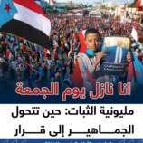 ​نداء العاصمة عدن ..   موعدنا هذه الليلة عند الساعة العاشرة