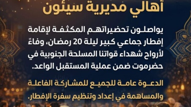 سفرة إفطار صائم صدقةً على أرواح شهداء قواتنا المسلحة الجنوبية