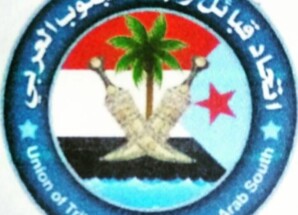 بيان إستنكار صادر/ عن اتحاد قبائل الجنوب العربي وكذب رعاة الحوار برياض