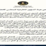 هيئة الشؤون الخارجية تُدين إغلاق مقرات المجلس الانتقالي في عدن وتعتبره تصعيدًا خطيرًا ضد قضية الجنوب
