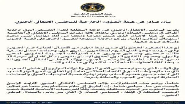 هيئة الشؤون الخارجية تُدين إغلاق مقرات المجلس الانتقالي في عدن وتعتبره تصعيدًا خطيرًا ضد قضية الجنوب
