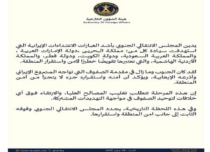 الانتقالي الجنوبي يدين اعتداءات إيران على الدول العربية ويؤكد وقوفه مع أمن واستقرار المنطقة