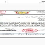 بيان صادر عن مشايخ وأعيان قبائل آل بالليل