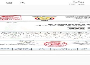 بيان صادر عن مشايخ وأعيان قبائل آل بالليل