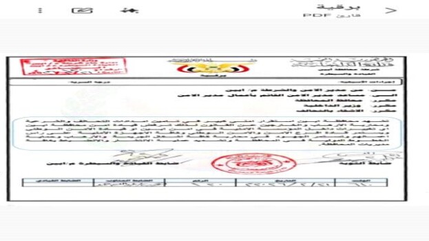 بيان صادر عن مشايخ وأعيان قبائل آل بالليل