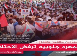 إطلاق حملة إلكترونية تحت وسم #المهره_جنوبيه_ترفض_الاحتلال