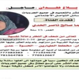 عدن.. اختفاء فتاة في ظروف غامضة بعد خروجها لشراء دواء