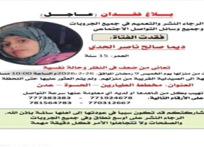 عدن.. اختفاء فتاة في ظروف غامضة بعد خروجها لشراء دواء