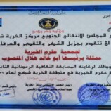 انتقالي الخربة شكع يكرّم الشيخ أبو خالد المنصوب