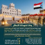 أهالي مديرية القطن يطلقون مبادرة إفطار صائم وفاءً لشهداء القوات المسلحة الجنوبية