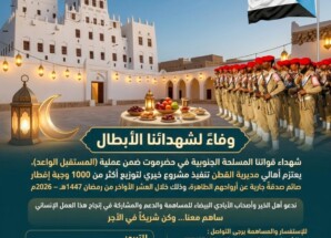 أهالي مديرية القطن يطلقون مبادرة إفطار صائم وفاءً لشهداء القوات المسلحة الجنوبية