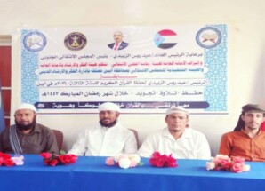 انتقالي أبين يواصل مسابقة الرئيس الزُبيدي لحفظ القرآن الكريم