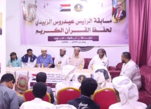 انتقالي المهرة يدشّن مسابقة الرئيس الزُبيدي الثالثة للقرآن الكريم