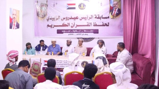 انتقالي المهرة يدشّن مسابقة الرئيس الزُبيدي الثالثة للقرآن الكريم