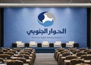 الحوار الجنوبي: الغاية المفقودة والوسيلة المشبوهة