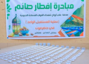 أهالي مديرية القطن يدشنون مبادرة إفطار صائم وفاءً لشهداء القوات المسلحة الجنوبية