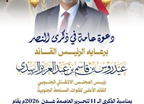 برعاية الرئيس الزبيدي .. انتقالي العاصمة عدن يدعو للمشاركة الجماهيرية في فعالية الإفطار الرمضانية