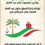*🌴مواعيد دوام السوق المركزي للخضار والفواكه بوادي حضرموت خلال ايام عيد الفطر المبارك 🌴*