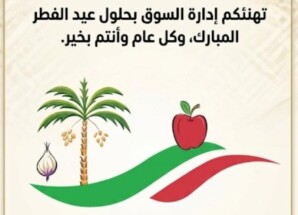 *🌴مواعيد دوام السوق المركزي للخضار والفواكه بوادي حضرموت خلال ايام عيد الفطر المبارك 🌴*