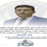 القائم بأعمال رئيس هيئة الإعلام الجنوبي يهنئ الرئيس الزُبيدي بحلول عيد الفطر المبارك