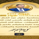 انتقالي لودر يهنئ قيادة أبين بعيد الفطر ويشدد على تعزيز التلاحم الجنوبي