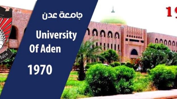جامعة عدن ترد على ادعاءات مغلوطة حول الوثائق الأكاديمية