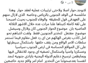 عضو وفد الانتقالي بالرياض: لا يوجد حوار ولا حتى ترتيبات