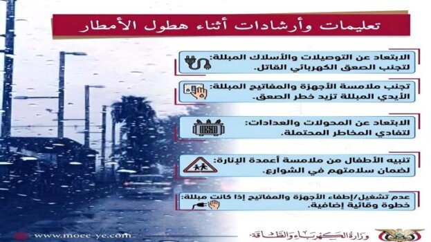 إرشادات رسمية للمواطنين لاتخاذ الاحتياطات اللازمة خلال موسم الأمطار