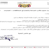 وثيقة/ وزارة الصناعة تتوعد المتلاعبين بأسعار الغاز بإجراءات قانونية رادعة.