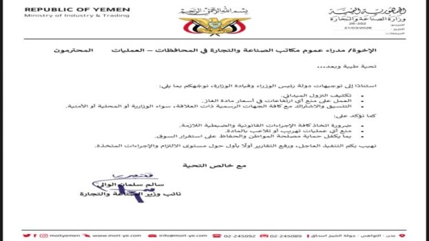 وثيقة/ وزارة الصناعة تتوعد المتلاعبين بأسعار الغاز بإجراءات قانونية رادعة.