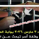 أسر المعتقلين الجنوبيين توجه دعوة عامة للمشاركة والتضامن مع أبنائها