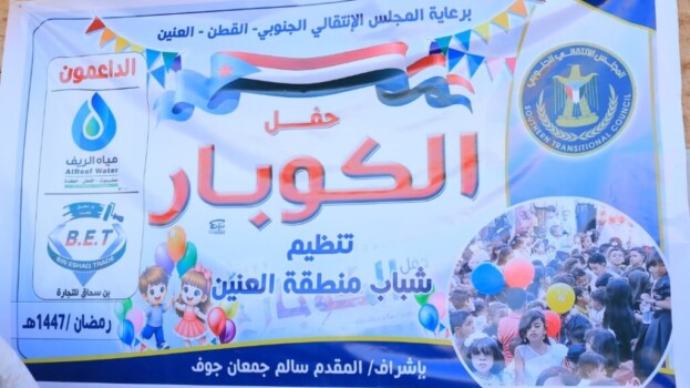 برعاية المجلس الانتقالي الجنوبي.. شباب منطقة العنين بالقطن ينظمون حفل “الكوبار” التراثي