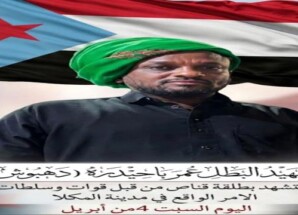 انتقالي حضرموت يدعو للمشاركة في تشييع الشهيد عمر باحيدرة عصر اليوم بالمكلا