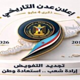 الهيئة العسكرية تدعو إلى احتشاد مهيب في العاصمة عدن لإنجاح المليونية الوطنية الاستثنائية