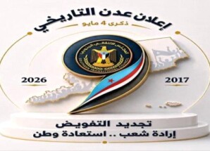 الهيئة العسكرية تدعو إلى احتشاد مهيب في العاصمة عدن لإنجاح المليونية الوطنية الاستثنائية