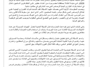 الشبكة المدنية لحقوق الإنسان تدين هجوم “قوات الطوارئ” على متظاهري المكلا وتطالب بمحاسبة الجناة
