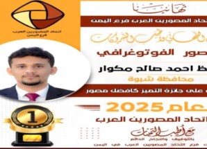 حافظ مكوار يفوز بجائزة أفضل مصور لعام 2025