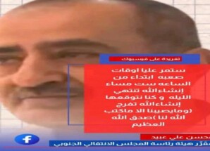 بيان صادر عن مشائخ وأعيان وقبائل مديرية الأزارق محافظة الضالع