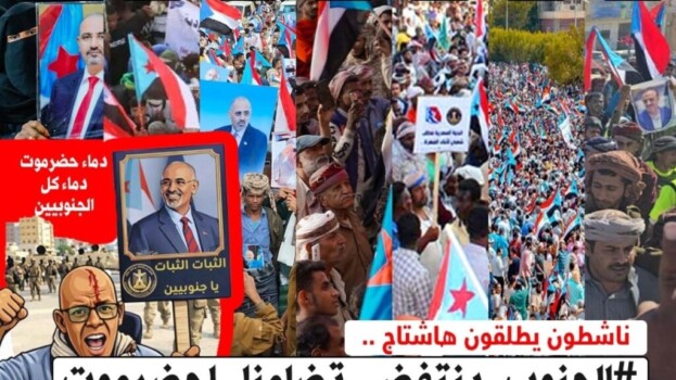 هاشتاج #الجنوب_ينتفض_تضامنا_لحضرموت يتصدر ترند الشرق الأوسط