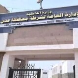 ضبط متهم بالنصب والاحتيال في العاصمة عدن