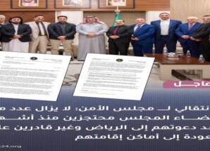 المجلس الانتقالي يوجّه خطابًا إلى مجلس الأمن بشأن أحتجاز أعضائه في الرياض