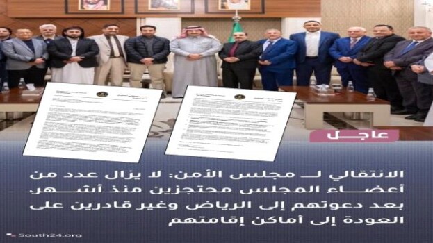المجلس الانتقالي يوجّه خطابًا إلى مجلس الأمن بشأن أحتجاز أعضائه في الرياض