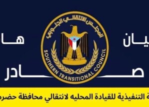 انتقالي حضرموت يدين استهداف القيادي الجنوبي وضاح الحالمي ويحذر من التصعيد