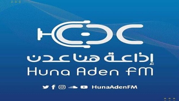 عودة الروح للجمهور.. إذاعة “هنا عدن 92.9” تعانق الأثير مجددًا