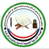 بيان صادر عن الهيئة الشرعية الجنوبية للدعوة والإفتاء والإرشاد