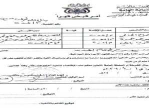 مخالفات أمر القبض القهري بحق قيادات المجلس الانتقالي الجنوبي