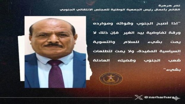 هرهرة يحذر من تحويل الجنوب إلى ورقة تفاوضية بيد أطراف أخرى