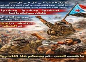 القائم بأعمال رئيس هيئة الإعلام الجنوبي يدعو لحشد واسع في ذكرى إعلان عدن التاريخي 4 مايو