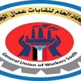 عمال الجنوب: موعدنا الساحات.. وراياتنا عالية خفاقة والدولة المستقلة هدفنا ومطلبنا