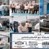 قيادة التعليم الفني بعدن تزور “مصنع الأندلس” لتعزيز الشراكة مع القطاع الخاص
